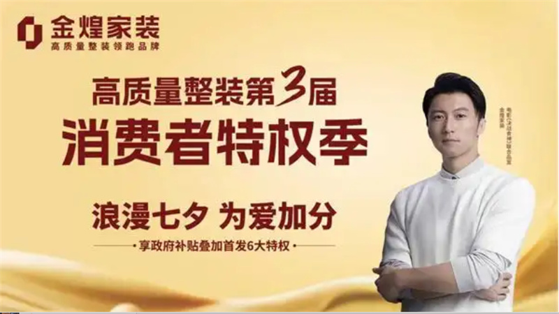 七夕裝修“薅羊毛”攻略！政府補(bǔ)貼+6大特權(quán)全放送，錯(cuò)過(guò)等一年！