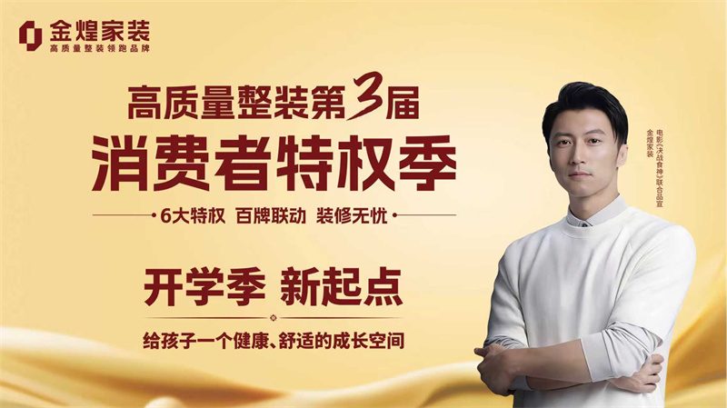 獻(xiàn)禮開學(xué)季！媽媽們都在瘋搶“0甲醛兒童房”特權(quán)！簽約還送全套檢測(cè)！ 