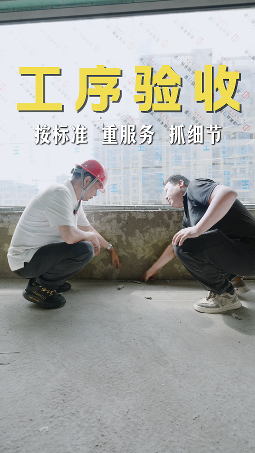 裝修工序驗收要做到按標(biāo)準(zhǔn)、重服務(wù)、抓細(xì)節(jié)